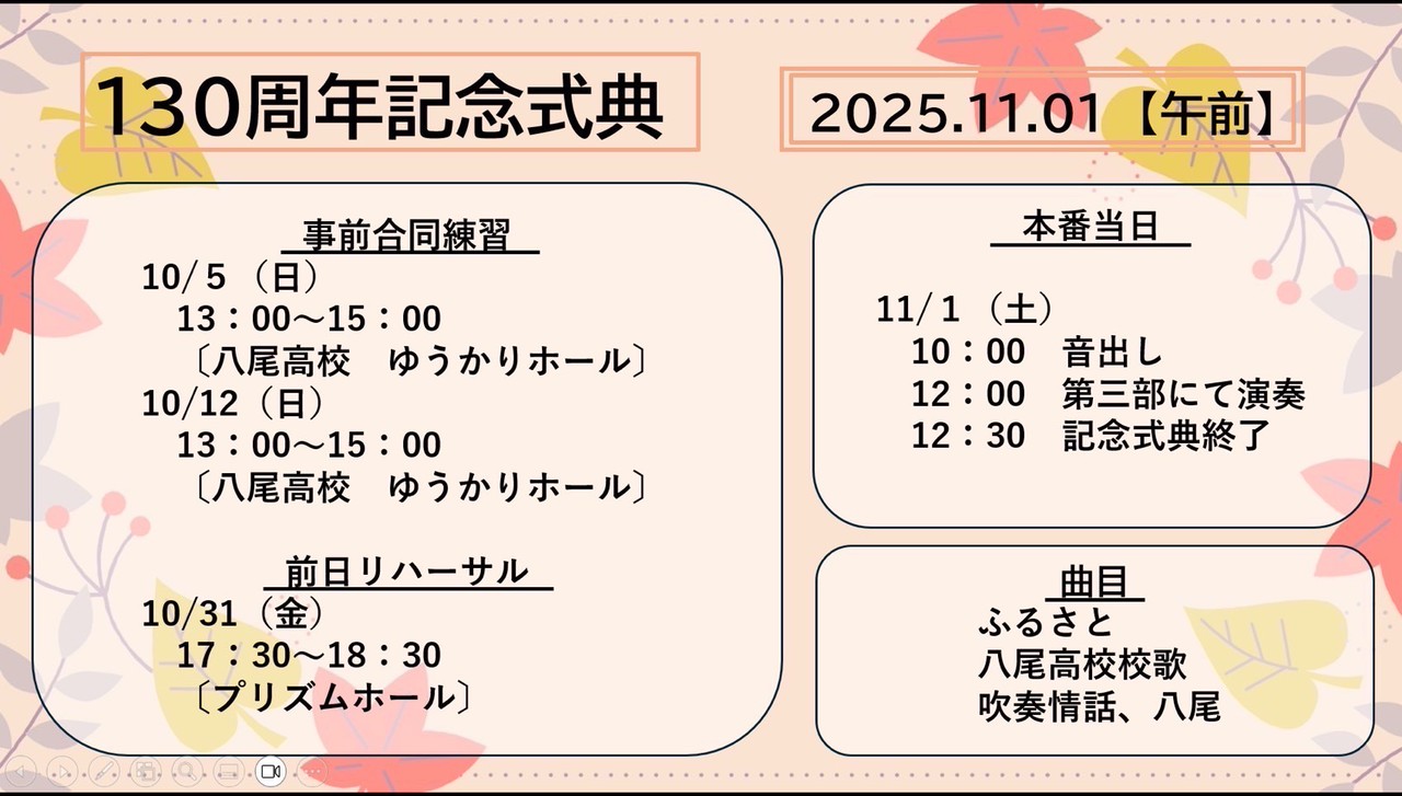 大阪府立八尾高等学校 創立130周年記念式典」＆「YAOKO FESTA！」が